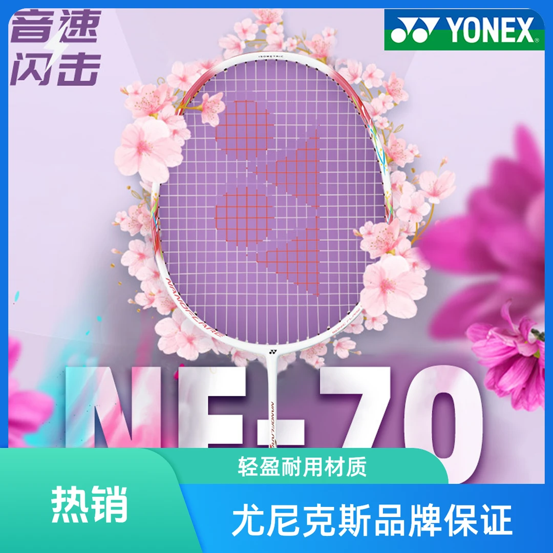 女士拍YONEX尤尼克斯羽毛球拍周边单拍yy超轻天斧70疾光NF70
