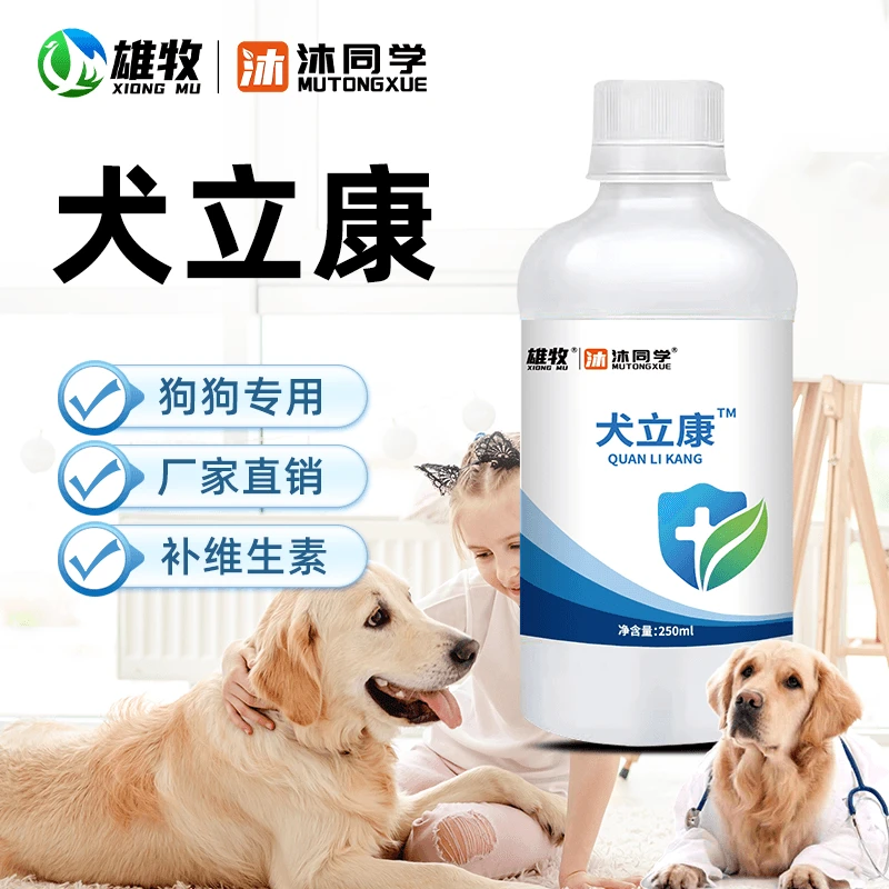 【雄牧】犬立康宠物草本提取液犬狗饲料添加剂补维生素厂家直销