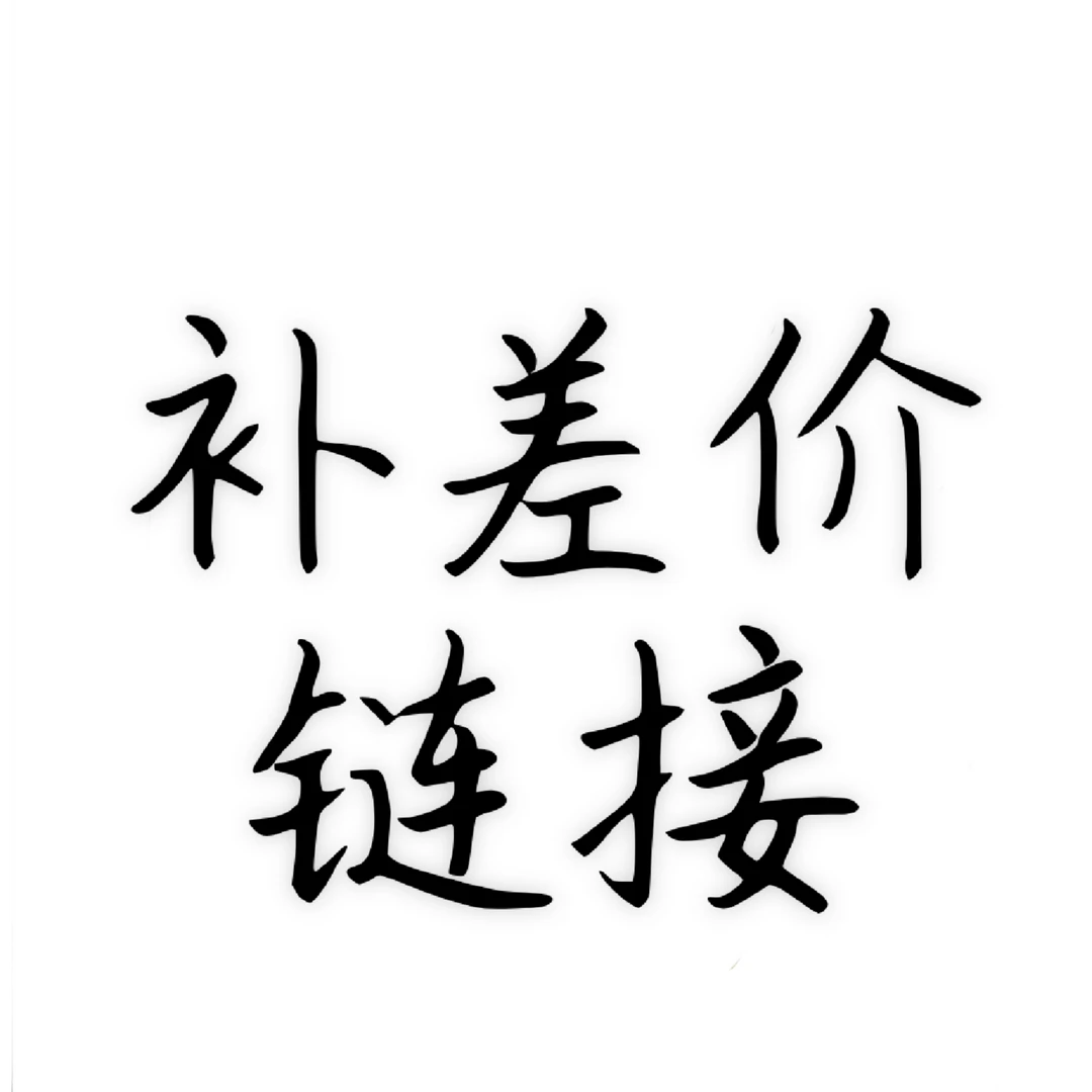 黄杨盆景补差价链接
