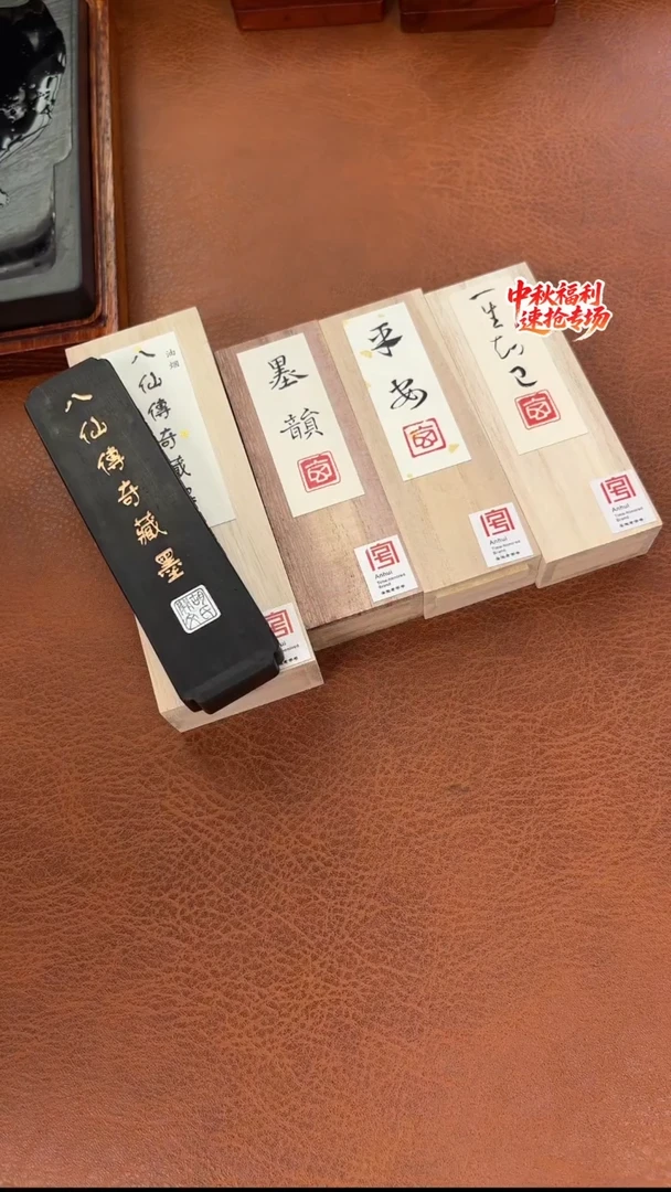 玄之斋3两八仙墨块1锭送4锭1两玄之斋墨块图案不挑