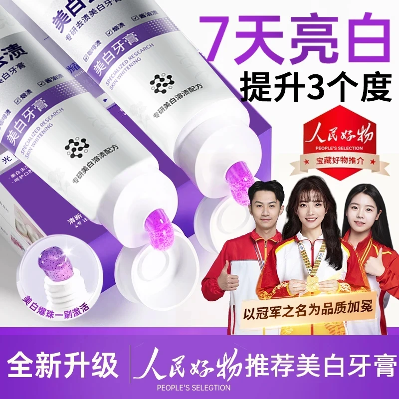 【央妈力荐&人民好物】色修美白牙膏去黄牙渍口除臭持久留香正品