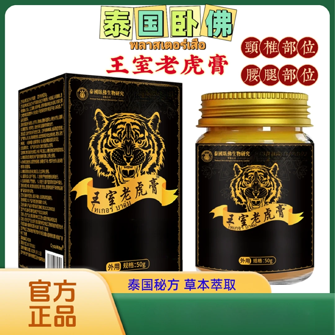 泰国王室老虎膏临时链接小珍
