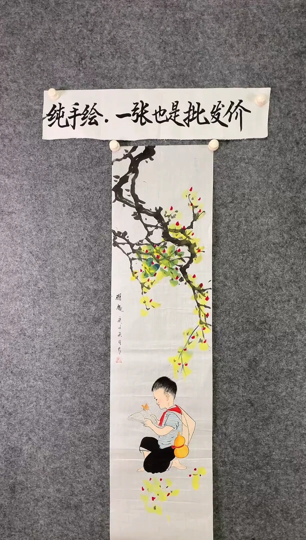 竖款童趣尺寸136*35