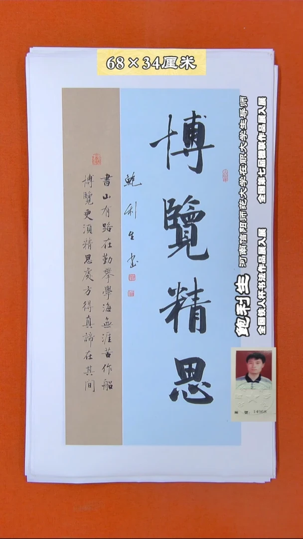 书法139R鲍利生书法作品