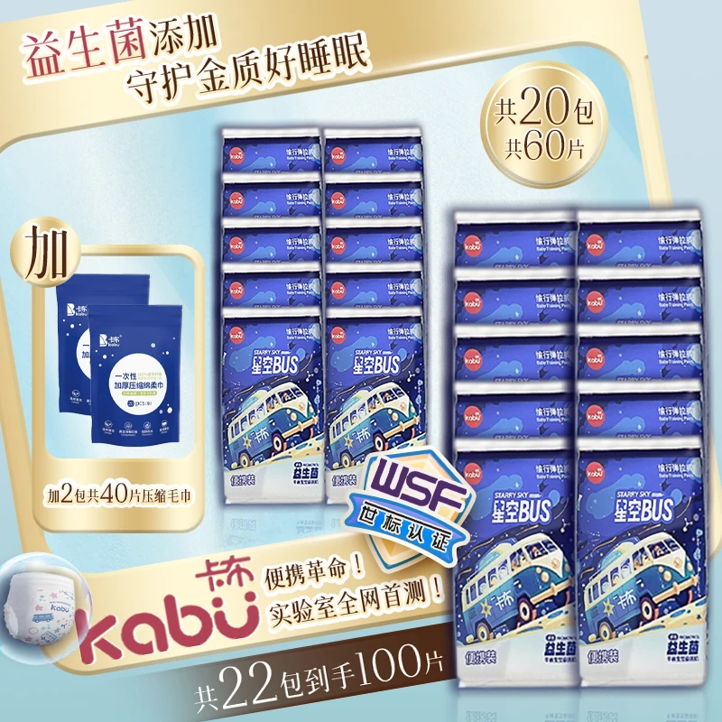 Kabu/卡布星空bus系列便携装纸尿裤尿不湿拉拉裤夜用试用装透气