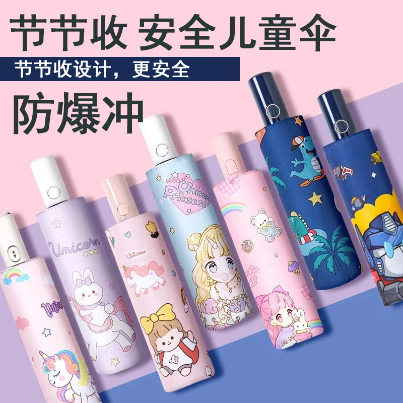 【儿童伞节节收安全自动】黑胶小米防晒遮男女孩学生晴雨两用伞