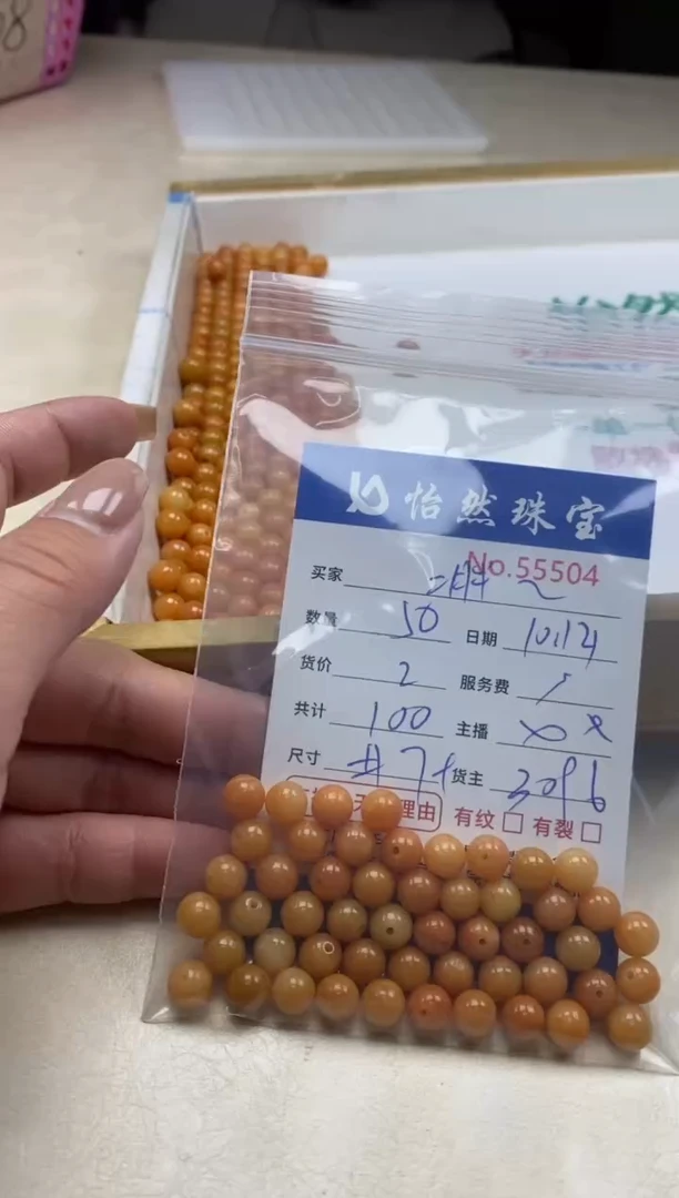 散珠翡翠二***子单：55504