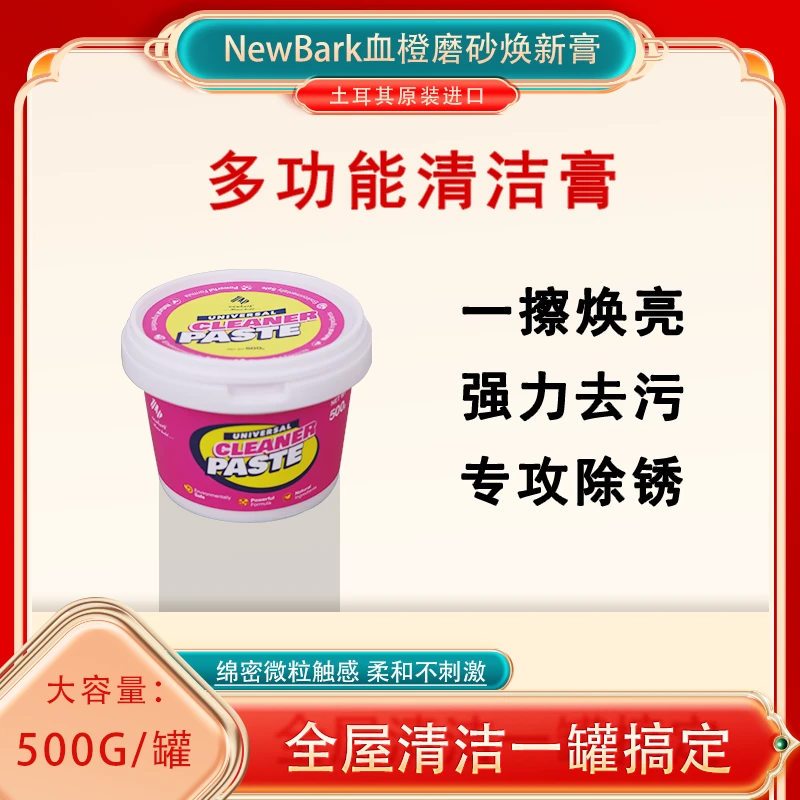 进口多功能清洁膏小白鞋清洁厨房油污马桶清洁剂汽车玻璃去油防雾