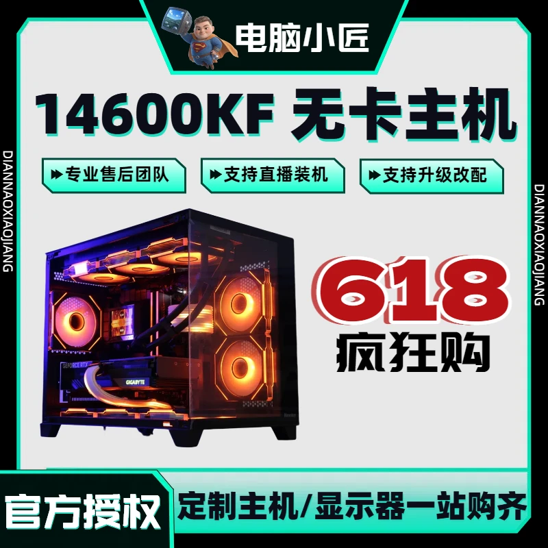 【无卡主机】14600KF电竞游戏办公主机 高端定制海景房剪辑直播专用