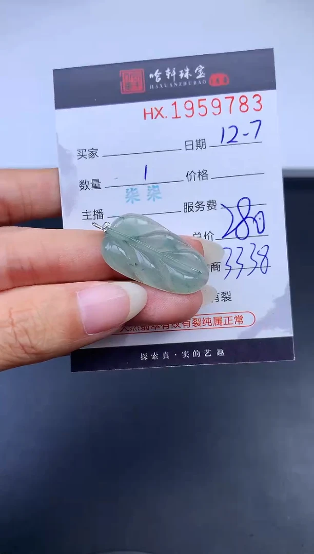 未镶嵌挂件翡翠哈轩 挂件1