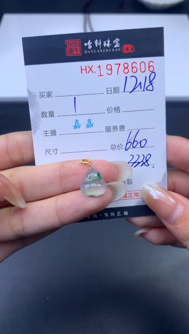 未镶嵌挂件翡翠哈轩 挂件1