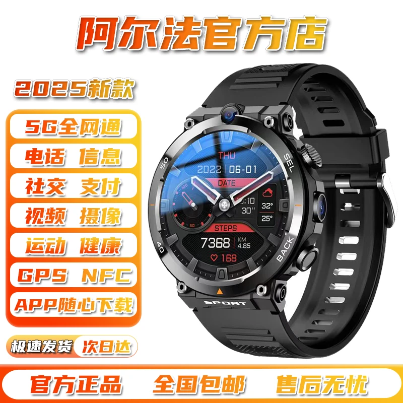 阿尔法新款5G智能手表安卓电话插卡摄像微信支付视频定位运动监测