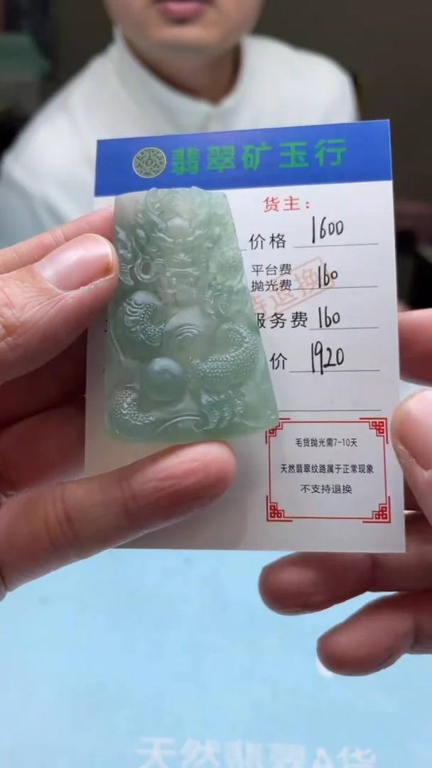 未镶嵌定制翡翠不***辣-毛货-不退不换