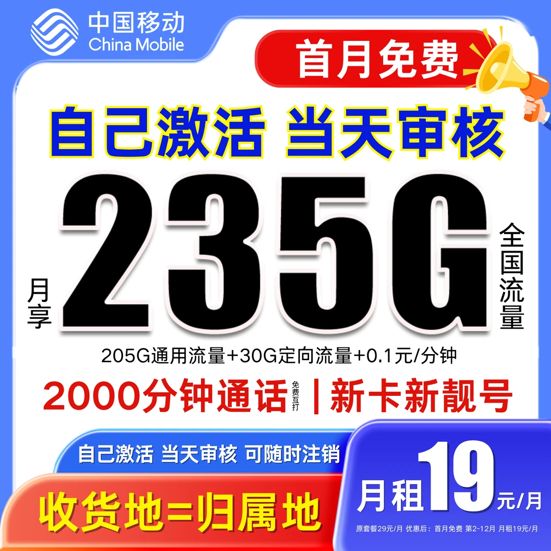 中国移动卡19元流量卡移动全国限流量19元永移动流量卡19元流量卡