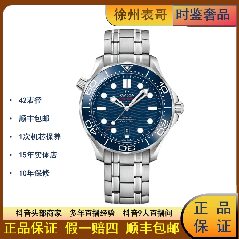 99新 Omega/欧米茄 S/海马/公价48100元/210.30.42.20.03.001