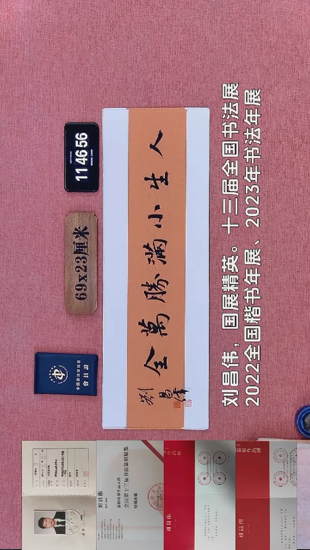 书法386    刘老师书法作品