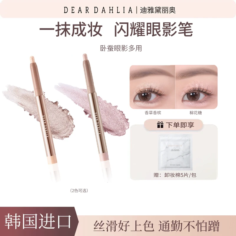 DD大丽花 · 完美闪耀眼影笔珠光卧蚕防水哑光防汗持色持久不晕染