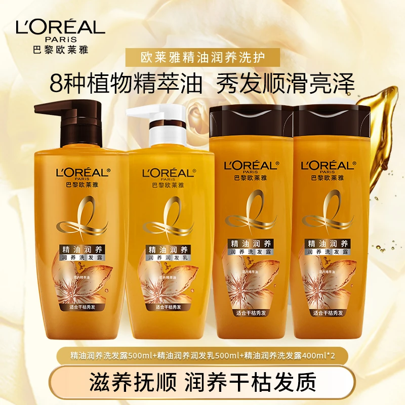 【滋养抚顺秀发】欧莱雅洗发水护发柔顺洗发露润养顺滑修护洗发乳-