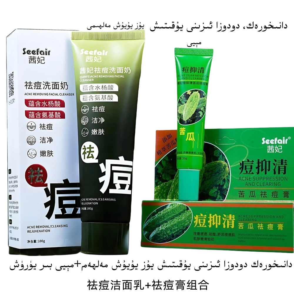 祛痘洁面乳+祛痘膏组合 danihorag yuz yuruxliki