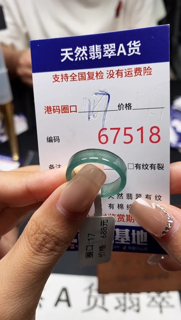 未镶嵌戒指翡翠郭****界天然A货翡翠7518