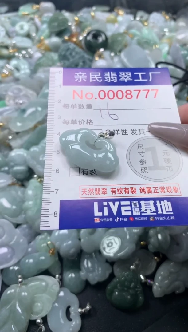 颈饰未镶嵌翡翠8777