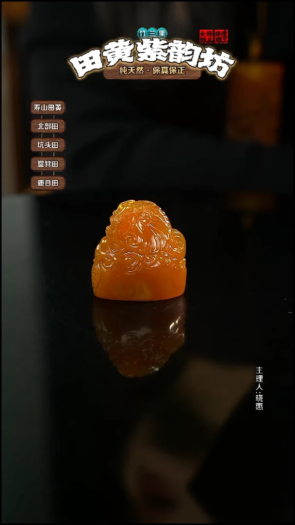 田黄石O*北部田黄印章
