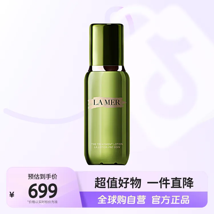 【自营】Lamer海蓝之谜正品精粹水150ml补水保湿滋养肌肤水润 