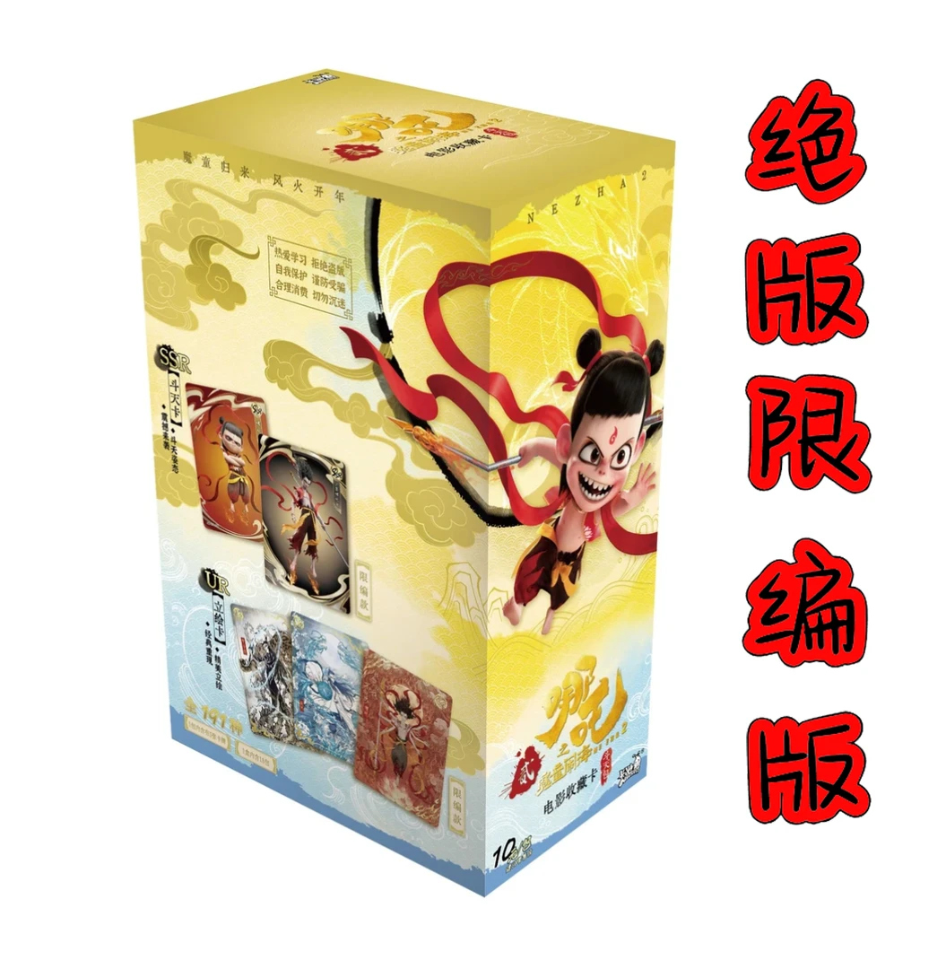限编版【飞天猪】《哪吒之魔童闹海》电影收藏卡牌（代拆）