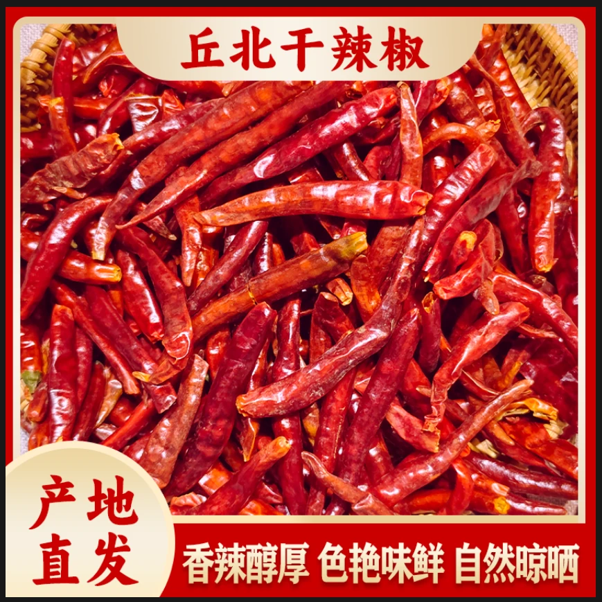 云南丘北特产干辣椒 香辣醇厚 100g/2袋