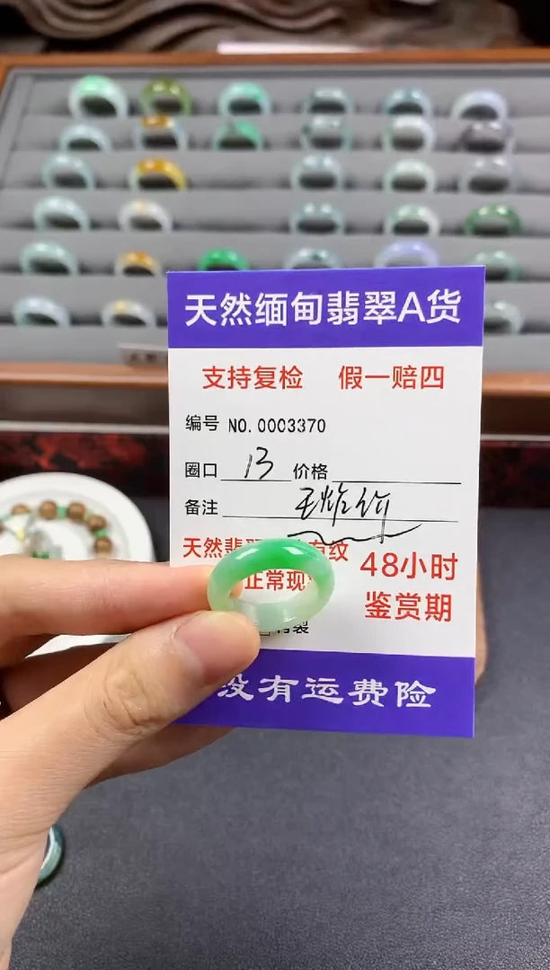 未镶嵌戒指翡翠圈口13