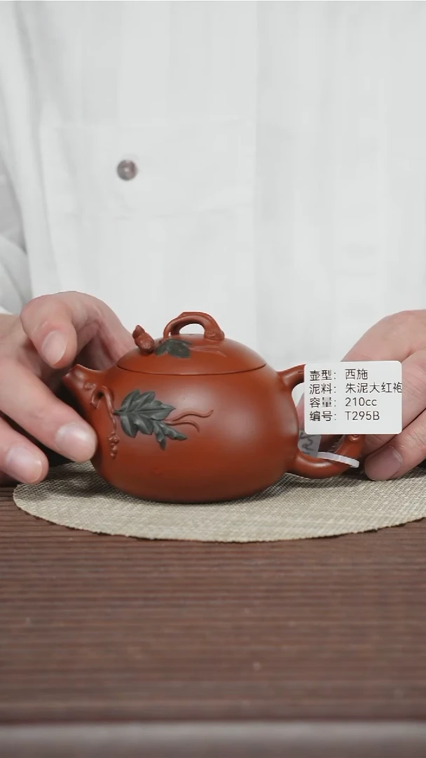 茶壶紫砂T295B 朱泥大红袍 西施 210cc