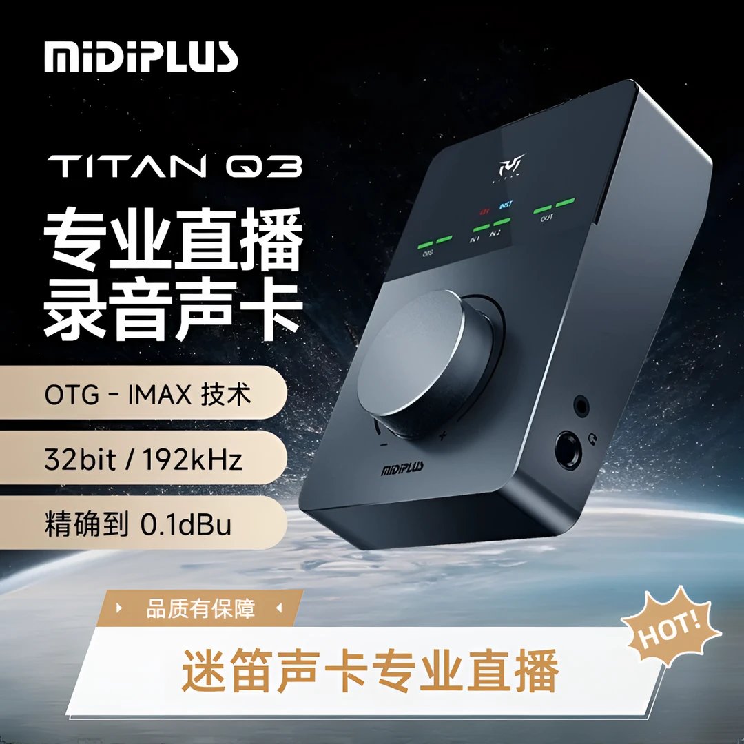 迷笛泰坦Q3声卡便携外置声卡网红主直播唱歌喊麦专业手持录音声卡