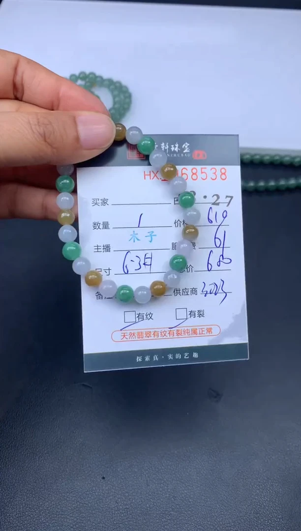 未镶嵌挂件翡翠哈轩 珠串1（有纹有裂）