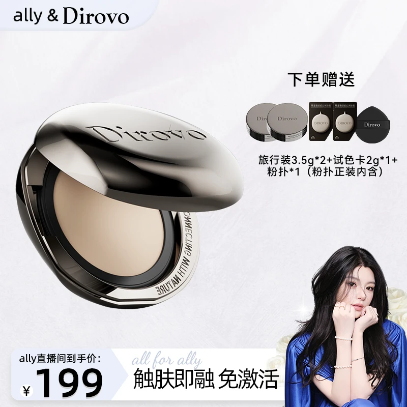 【ally同款】蒂洛薇恒瓷沁润胶原粉膏控油持妆底妆养肤轻薄