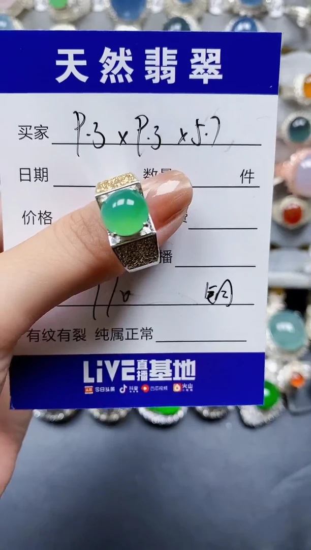 翡翠戒指未镶嵌00000770