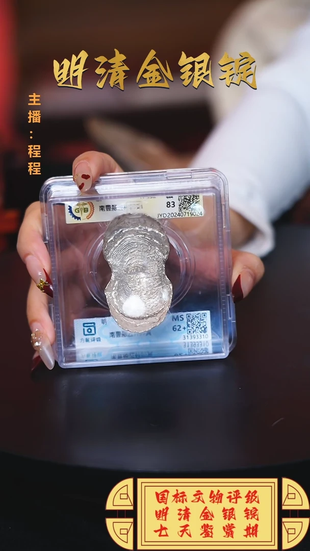 【闪购商品】银【C】国标文物评级南豐縣重量165