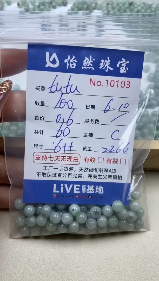 未镶嵌手串翡翠单：10103