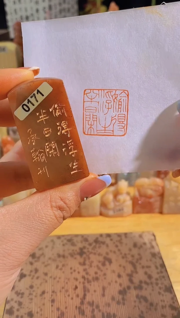 昌化石印石偷得浮生半日闲2.5有库存-0171