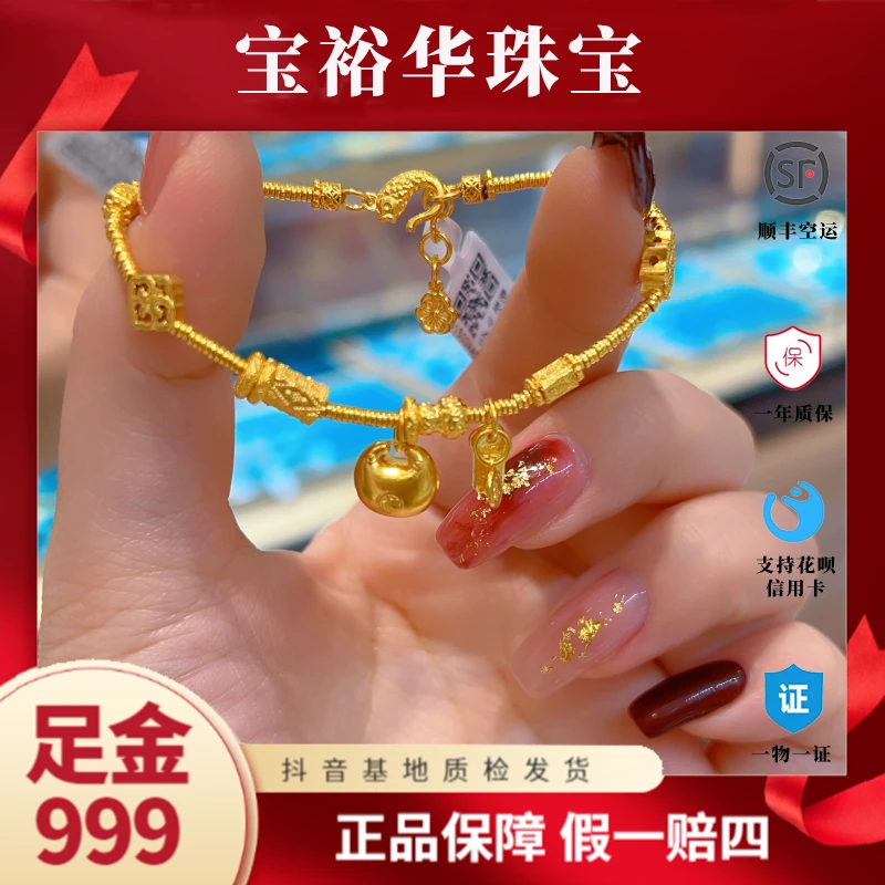 宝裕华黄金足金999 古法手串 胖福