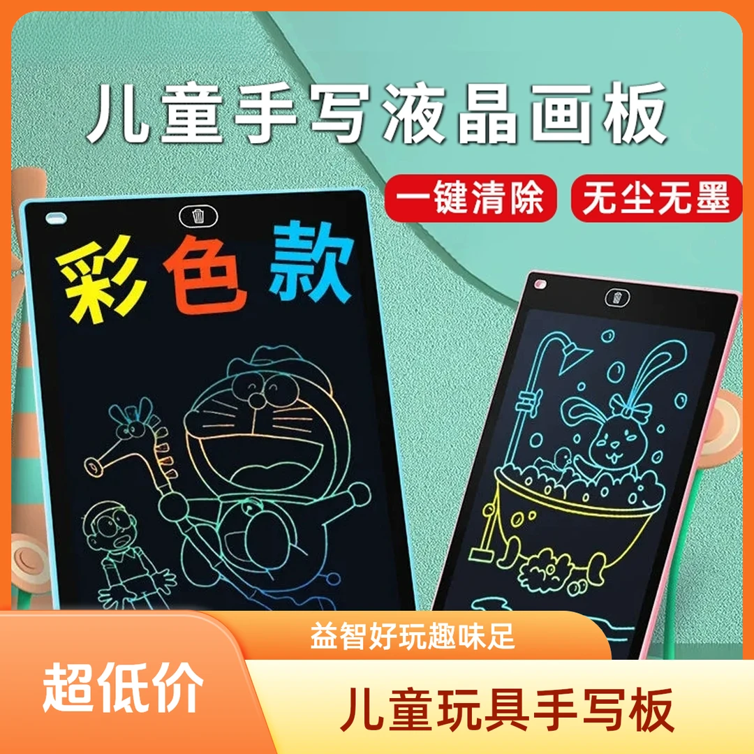 旗舰升级版3-6岁儿童启蒙早教益智绘画板护眼益智彩屏涂鸦小黑板