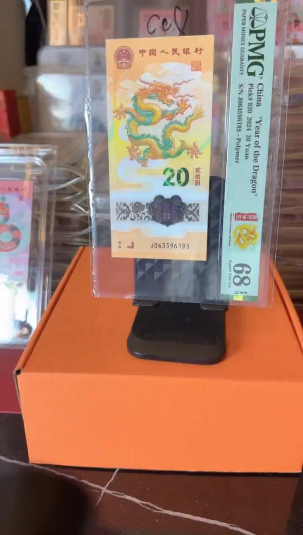 塑料2024 龙钞  单张  啊啊啊啊啊