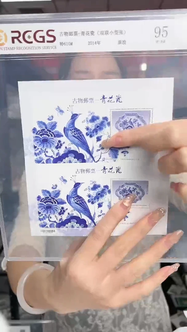 特610M 青花瓷 双联小型张 邮票 RCGS评级
