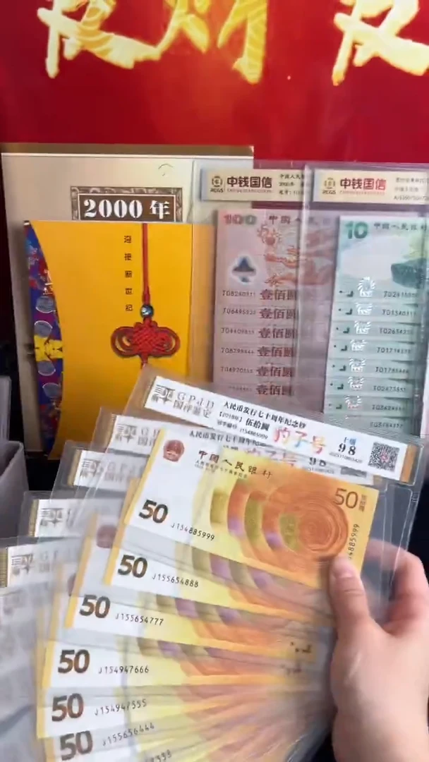 纸黄金钞尾豹全新十连号