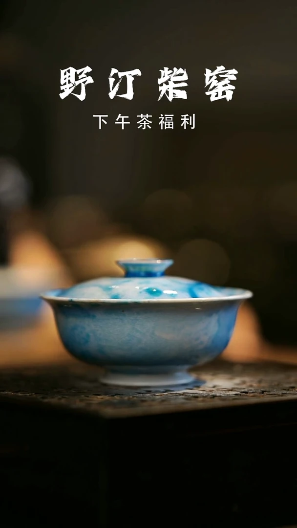 其他野汀柴窑手工手作@@YT492
