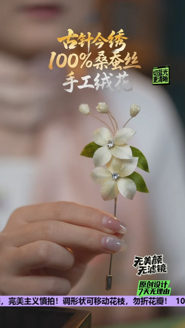 刺绣重工 胸针 《浅栀子》100%桑蚕丝