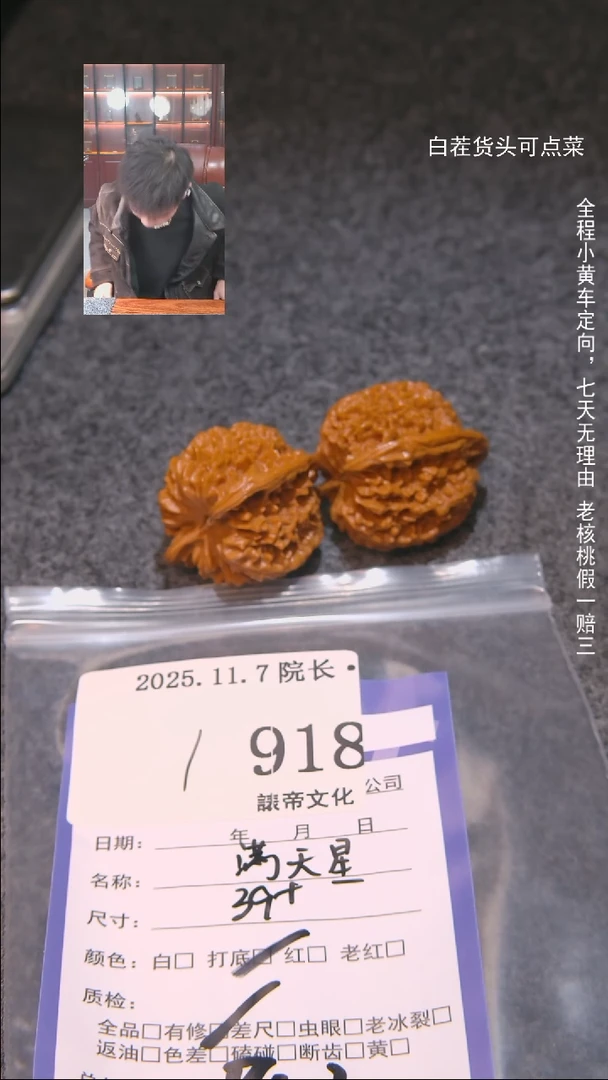 把件文玩核桃晋****馆满天星918諘帝文化