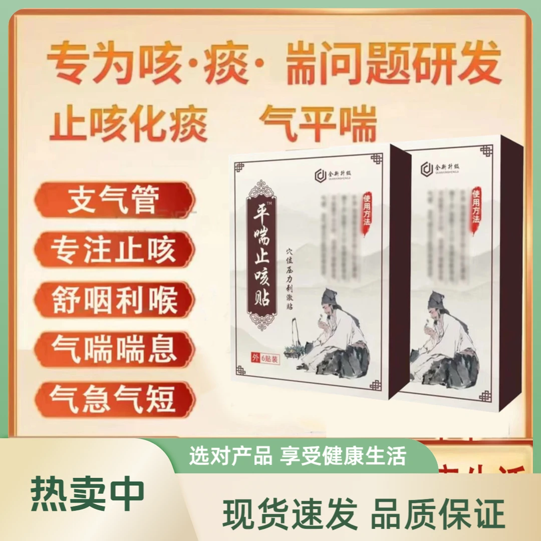【官方旗舰正品】平喘止咳穴位贴急性气管痰多咳嗽痒全新升级草本