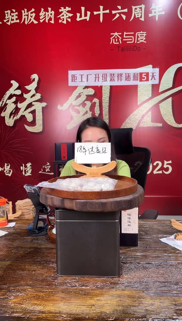 半**武【达度红】2018年6g*19颗