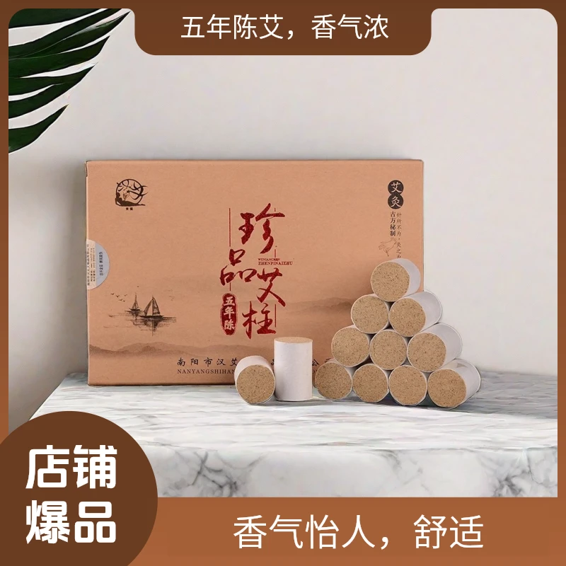 五年陈纯手工艾柱艾条艾段艾草条艾绒家用蕲艾艾灸柱艾灸全身熏蒸
