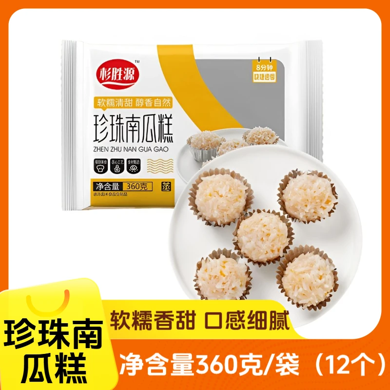 珍珠南瓜糕丸子360g湖北糯米丸子南瓜馅米丸子冷冻半成品预制菜